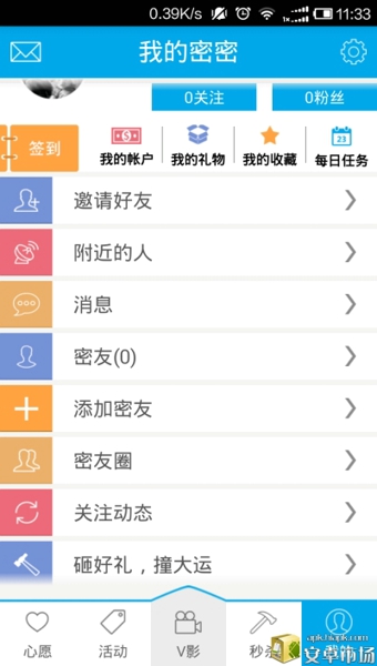 密密电脑版下载1.0.7 免费版
