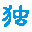 ̾���ļ�������������1.0 ��ɫ��