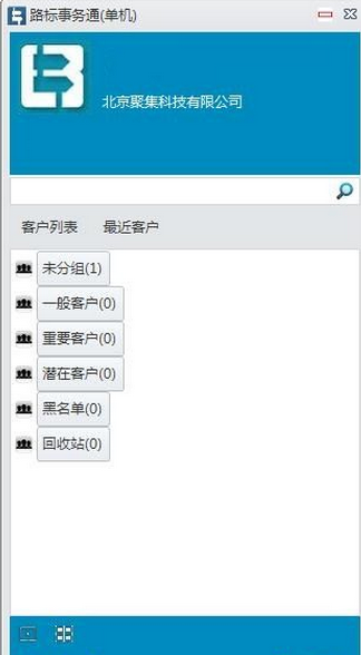 路标事务通1.0.0.3 单机版