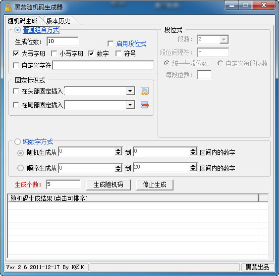 黑营随机码生成器2.6 绿色版