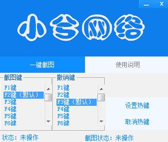 小兮一键截图1.2 绿色版