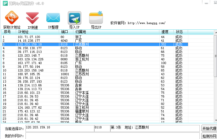 简约IP获取软件2.0 绿色版