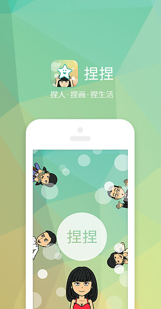 捏捏PC版3.2.1 官方下载