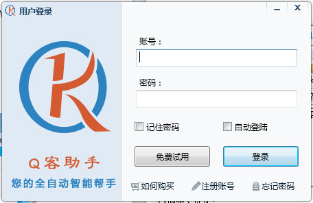 Q客助手1.8.17 官方版