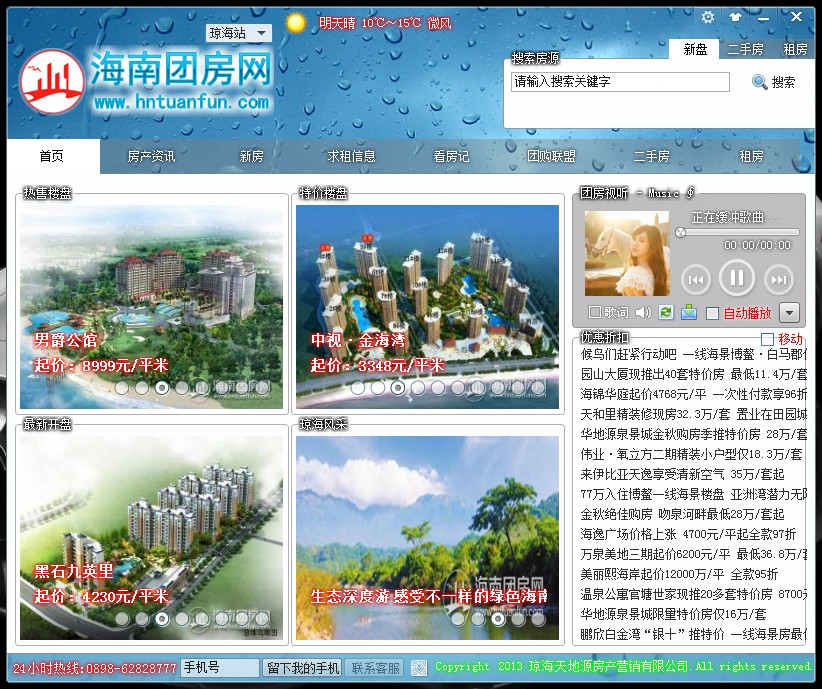 海南团房网盒子1.0 官方版