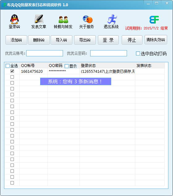 ����QQ����������־��˵˵����1.0 ��ɫ��