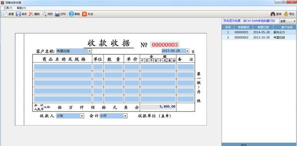 深南收款收据1.2 绿色版