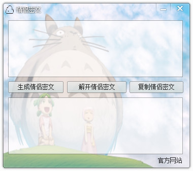 情侣密文1.0 绿色版