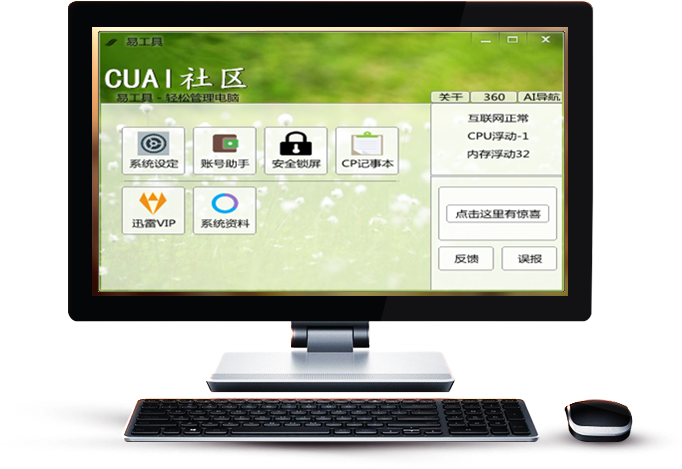 易工具(电脑必备软件)2.1 官方版