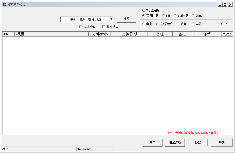 LSY资源助手1.1 免费版