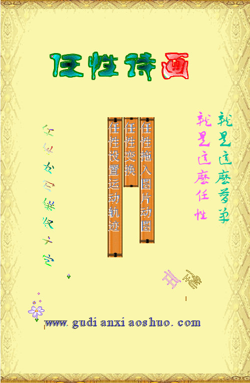 任性诗画(GIF动态图制作软件)2.0 绿色版