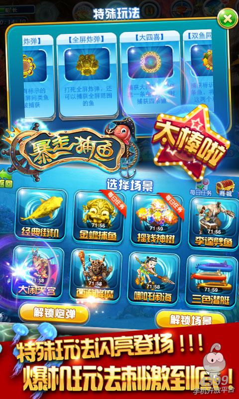 暴走捕鱼无限金币珍珠存档下载