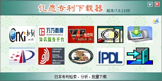 亿愿专利下载器7.9.1330 官方版