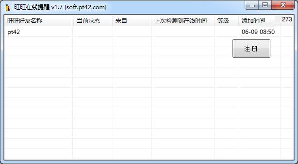旺旺在线提醒1.7 绿色版