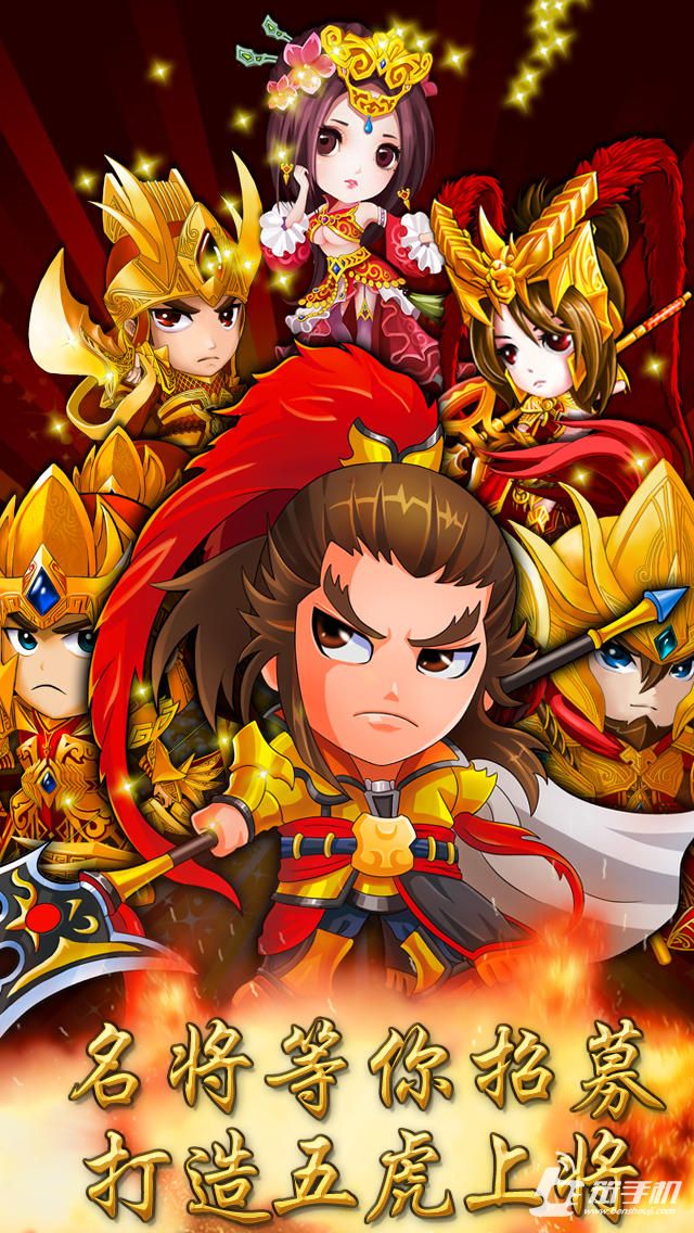 三国合伙人电脑版下载v5.0