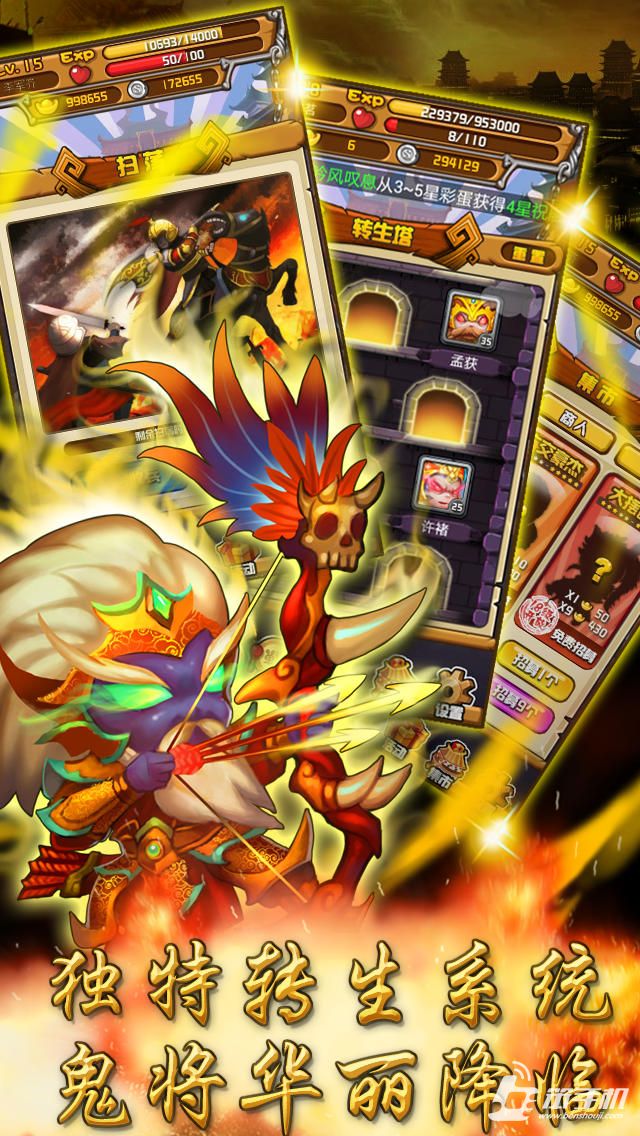 三国合伙人电脑版下载v5.0