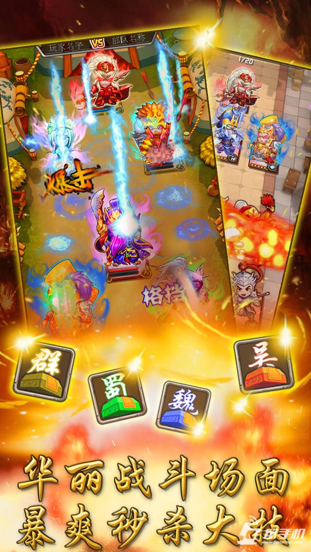 三国合伙人电脑版下载v5.0