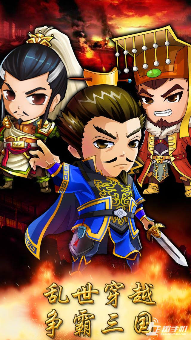 三国合伙人电脑版下载v5.0