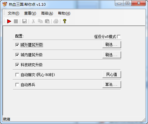 热血三国帮你点辅助1.1.0 绿色版