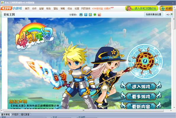 彩虹王国阳阳辅助0.51 绿色版