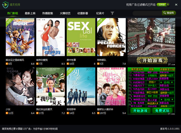 清爽视频1.0.0.1001 官方版