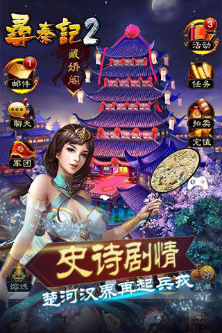 寻秦记2电脑版下载v1.6