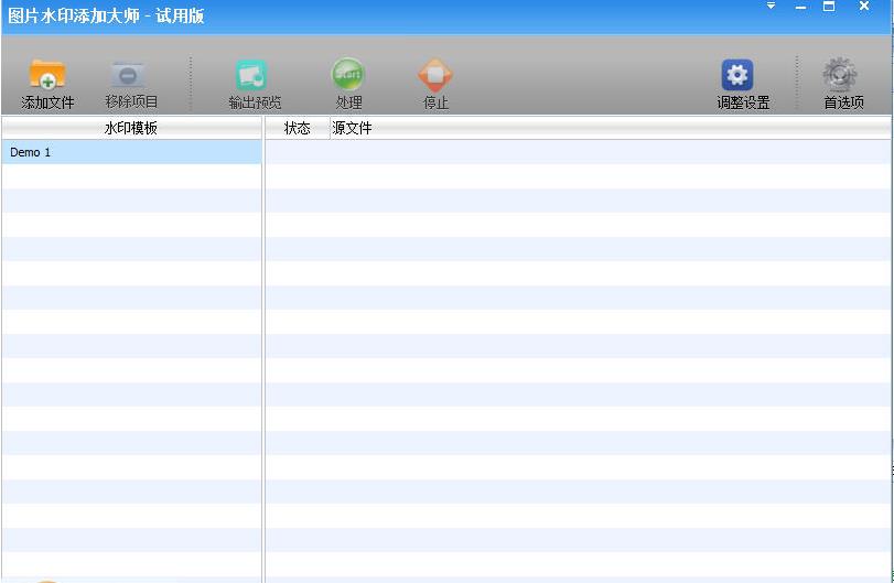 图片水印添加大师1.0 绿色版