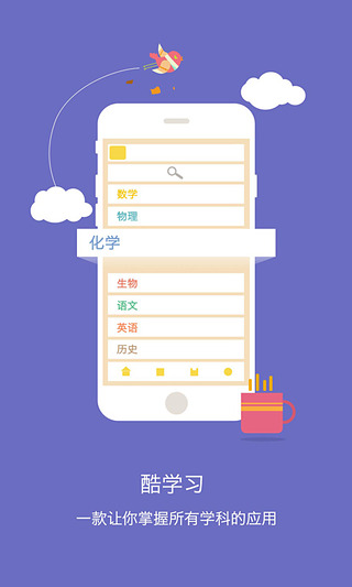 酷学习app电脑版v2.2.1 官方下载