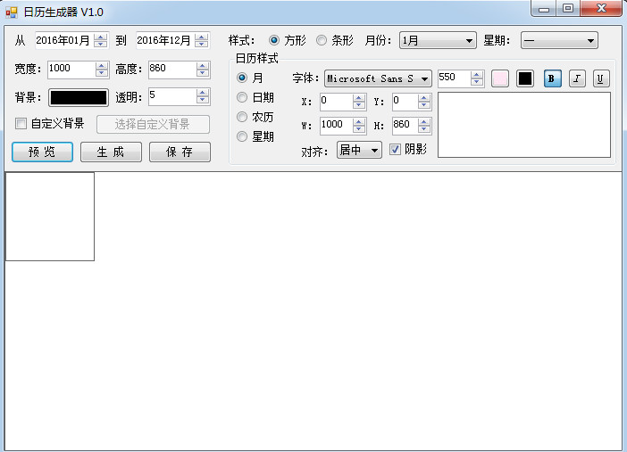 日历生成器1.0 绿色版