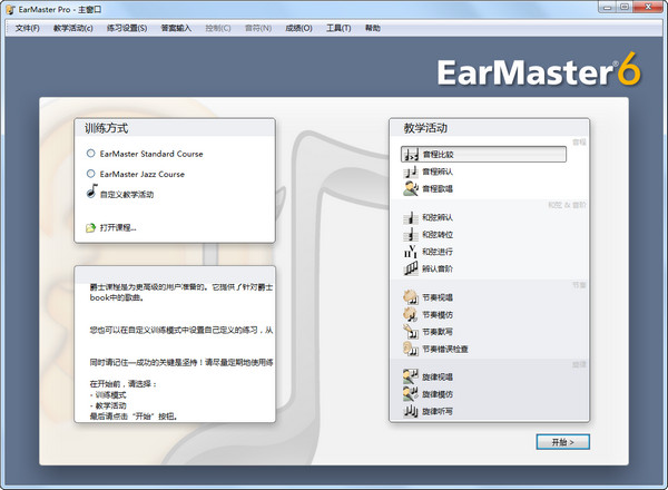 ������ʦ(EarMaster School)���԰�v6.1.648PW �ٷ�����