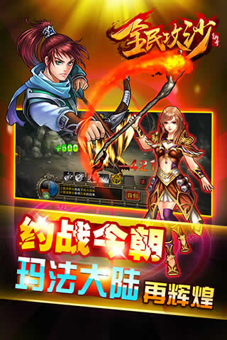 全民攻沙电脑版下载v1.0.3