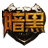 �����������ؿͻ���v0.1.7.2 �ٷ����°�