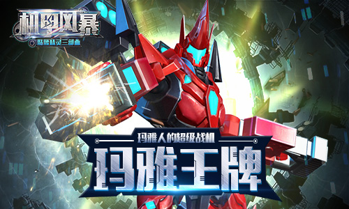 机甲风暴手游电脑版下载v1.0.12 最新版