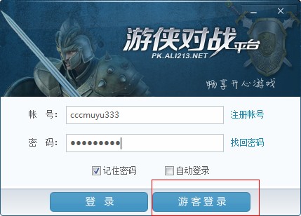 游侠对战平台登录