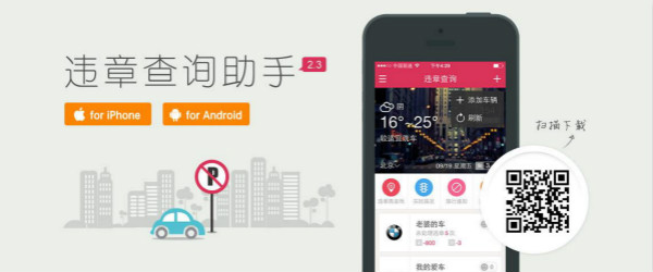 违章查询助手