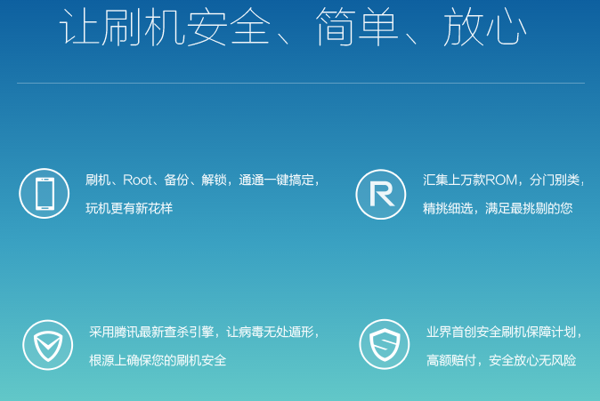 刷机精灵 刷机精灵