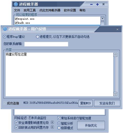 进程截杀器用户反馈