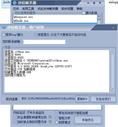 进程截杀器