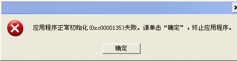 如果软件打不å¼€后是这个样子说明您没有安è£?NET2 2.0.gif