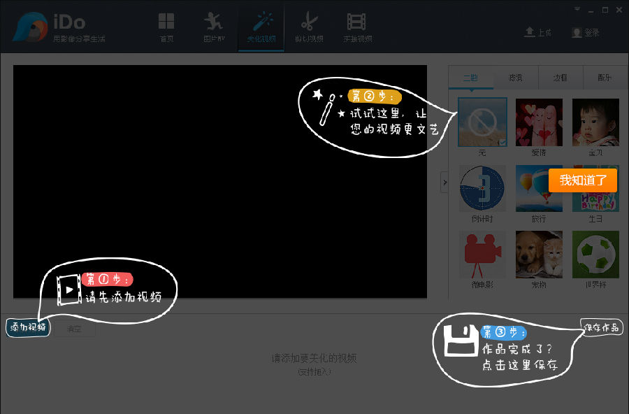 优酷iDo使用教程