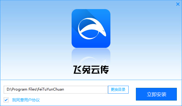 飞兔云传电脑版
