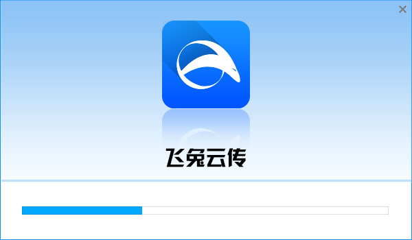 飞兔云传电脑版安装