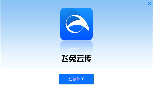 飞兔云传电脑版