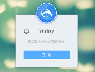 飞兔云传电脑版自动识别电脑用户名
