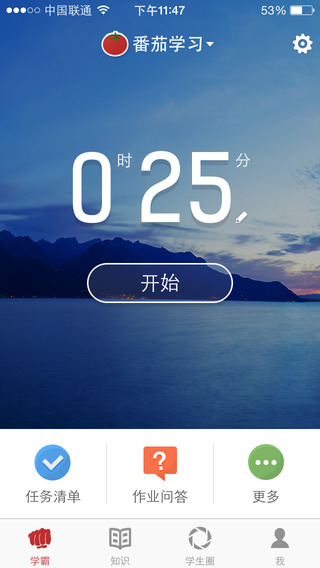 我要当学霸