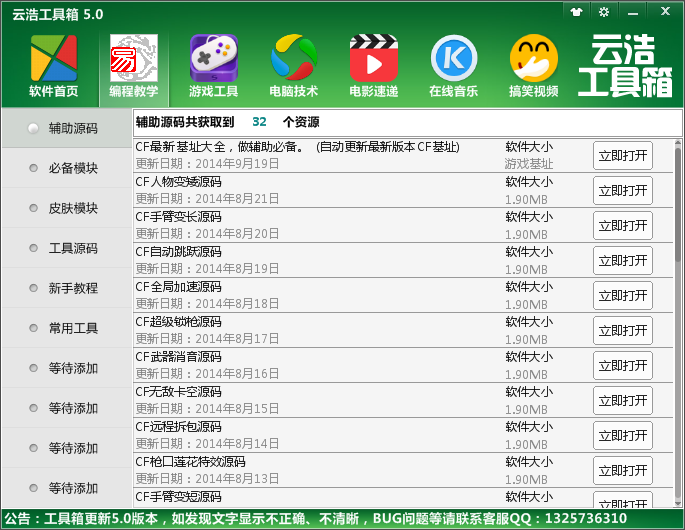云浩工具箱编程教学