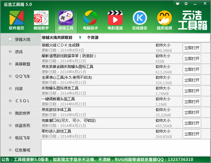 云浩工具箱游戏工具