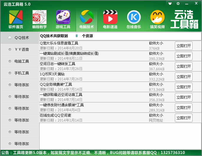 云浩工具箱电脑技术