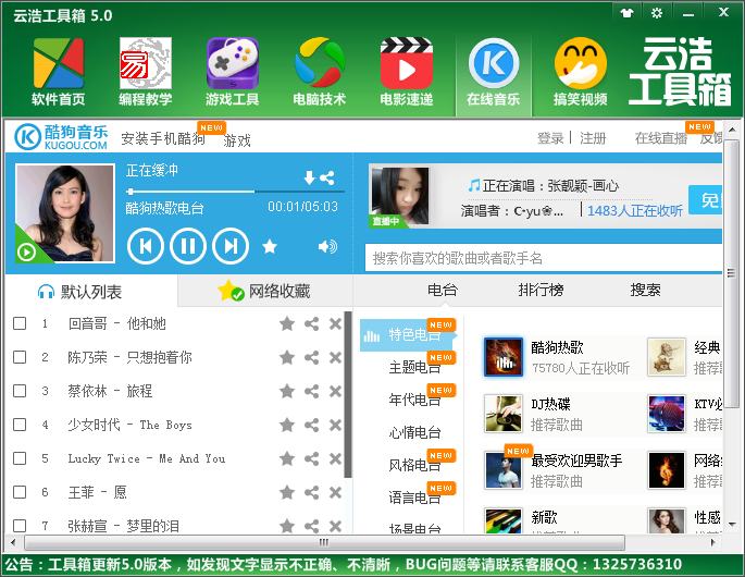 云浩工具箱在线音乐