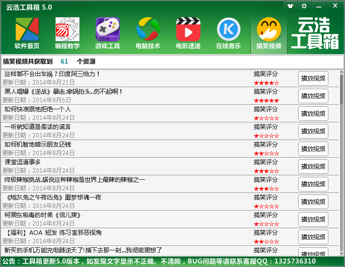 云浩工具箱搞笑视频